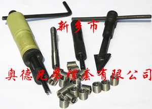 钢丝螺套工具 钢丝螺套工具
